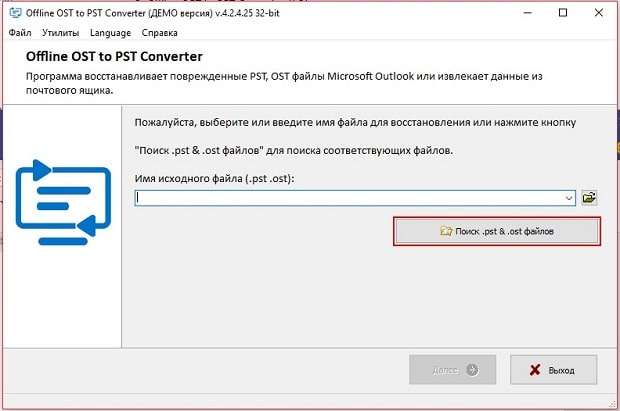 Как конвертировать OST файл в PST (Microsoft Outlook)