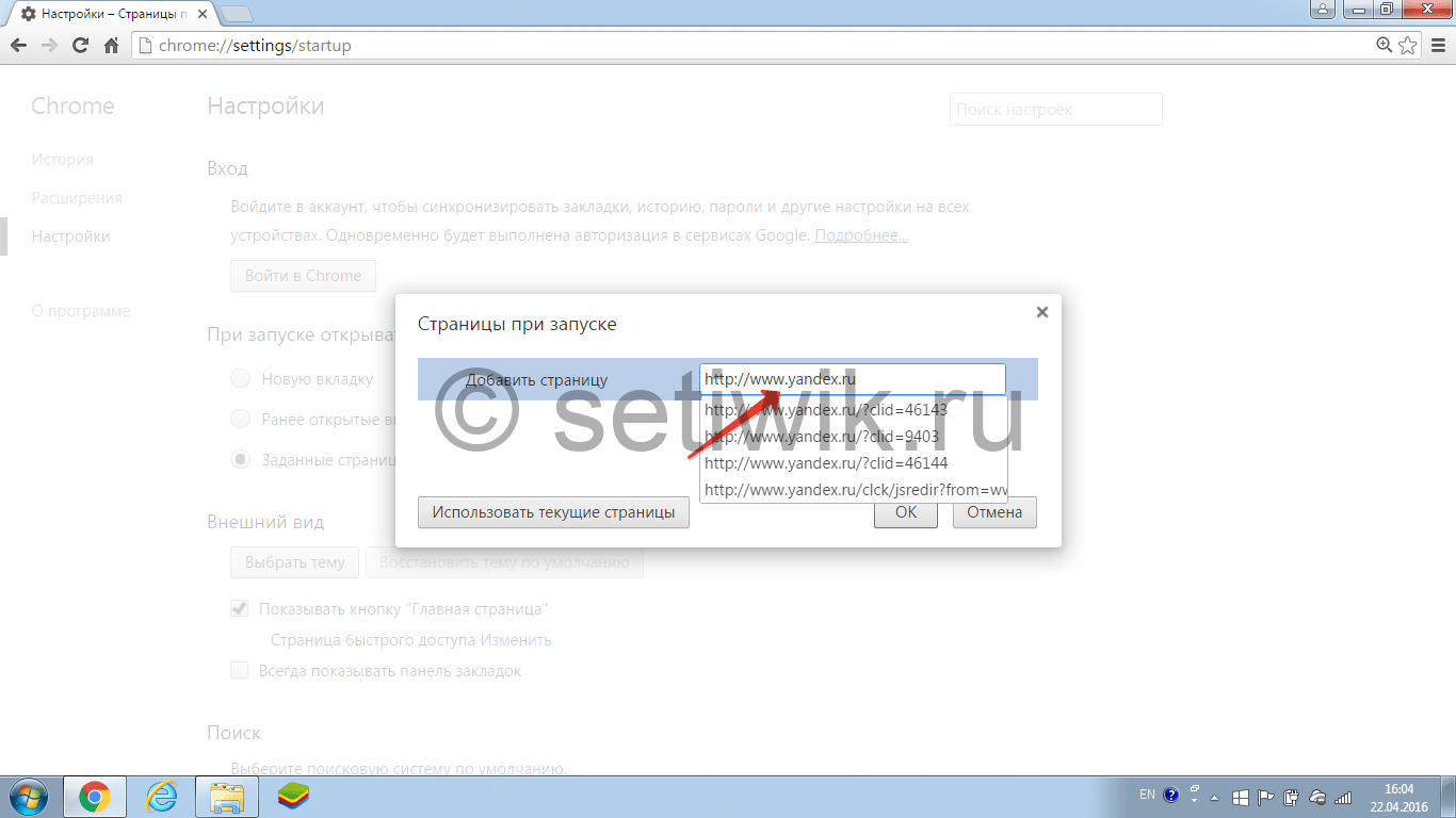 Как сделать страницу стартовой в google chrome. Сделать гугл стартовой страницей. Как сделать стартовую страницу в гугл хром. Как сделать стартовую страницу в Google Chrome.