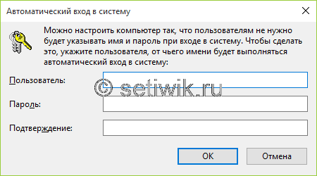 Автоматический вход в систему windows 10