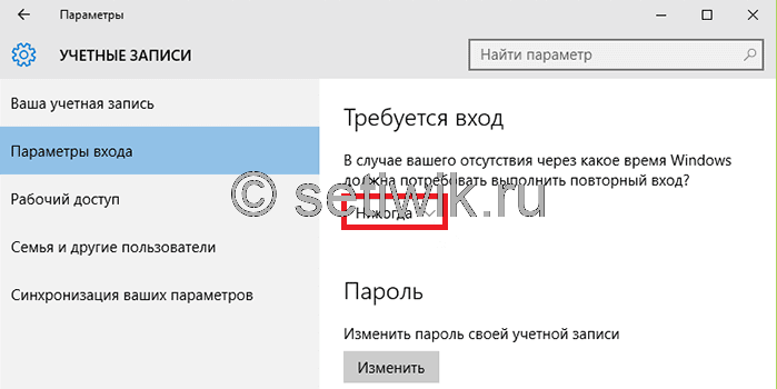 Как убрать пароль при выходе из спящего режима Windows 10