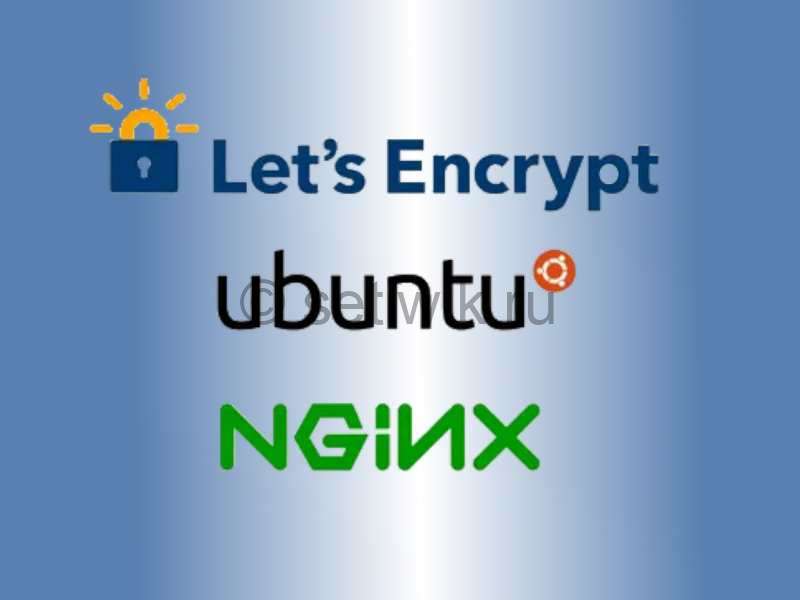 Получите сертификат Let's Encrypt