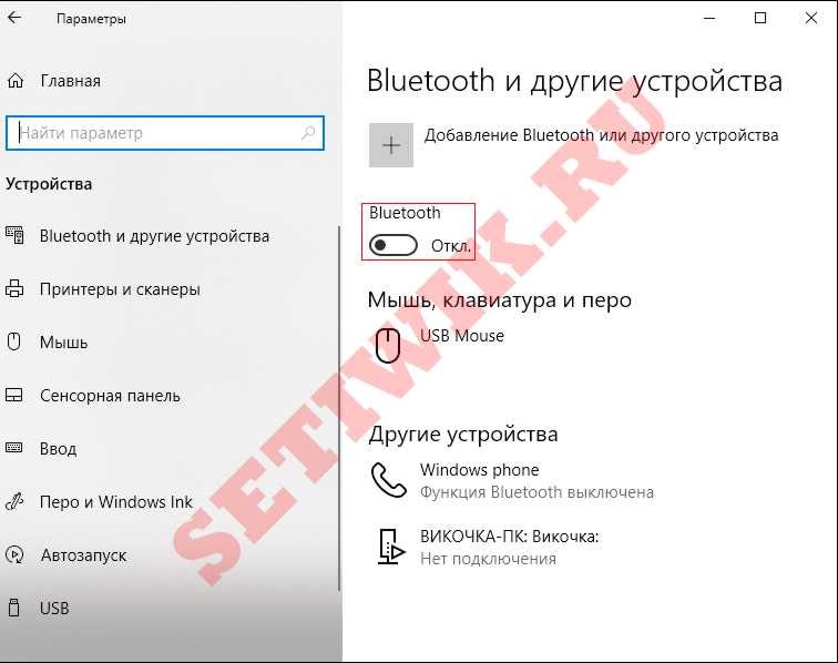 Включение Bluetooth в Windows 10