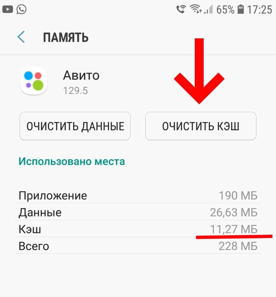 Как очистить кэш приложения в Android