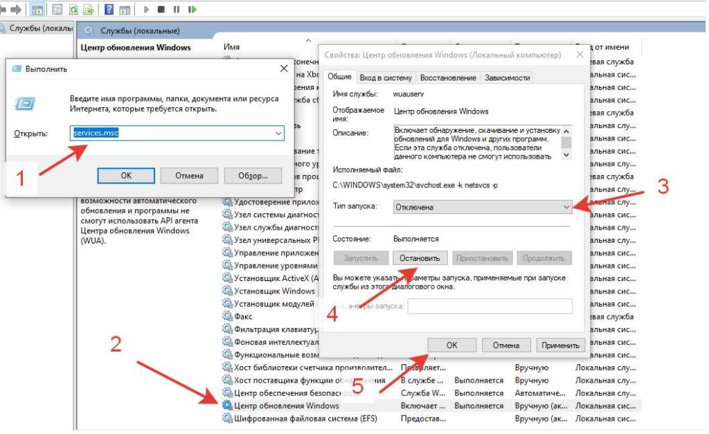Отключить службу обновления Windows