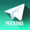Telegram запускает программу монетизации для каналов