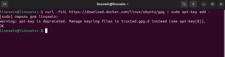 Установка Docker на Ubuntu добавление ключа GPG