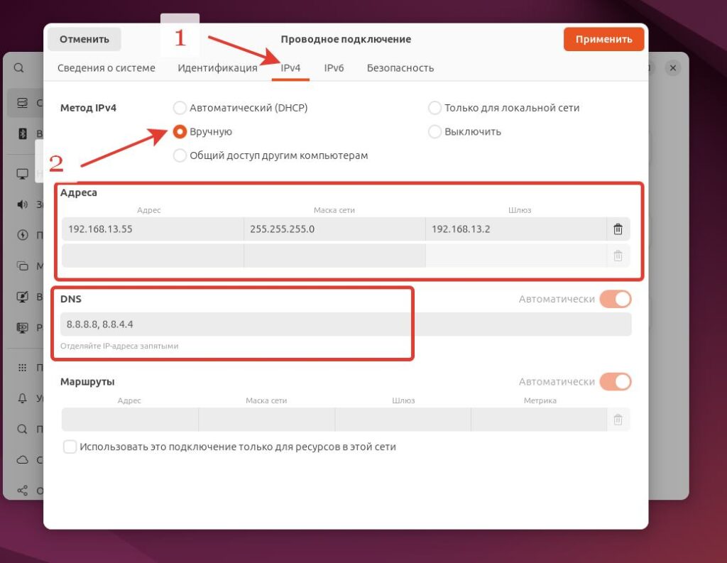 Настройка статического IP адреса в среде рабочего стола Ubuntu 24.04