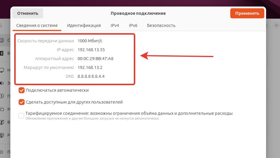 Обновленный IP адрес на вкладке Сведения о системе