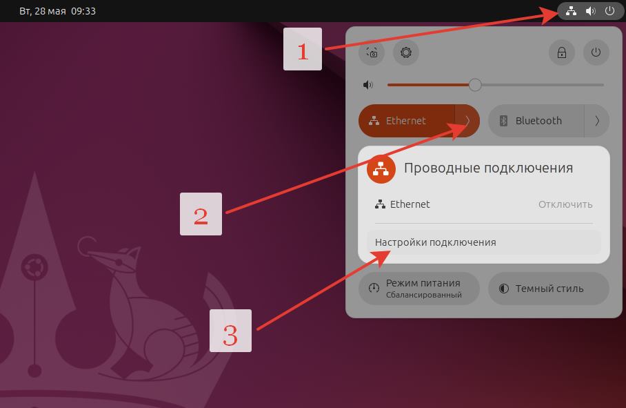 Настройка статического IP адреса в среде рабочего стола Ubuntu