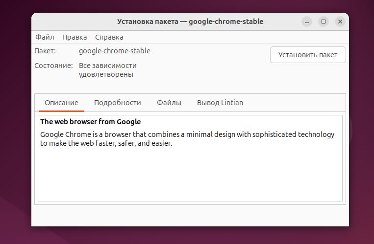 Установка Google Chrome с помощью пакета DEB