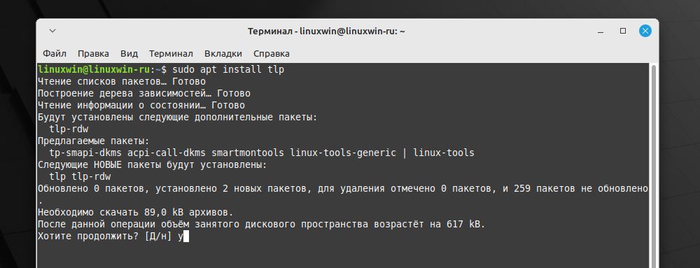 Настройка параметров энергосбережения в Linux