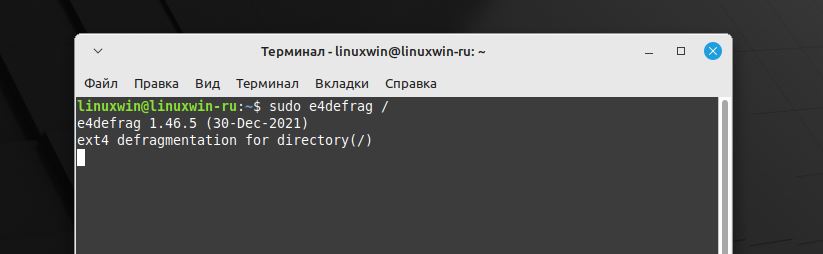 Оптимизация файловой системы Linux