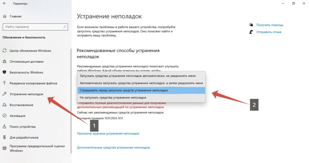 Устранения неполадок для Windows Update