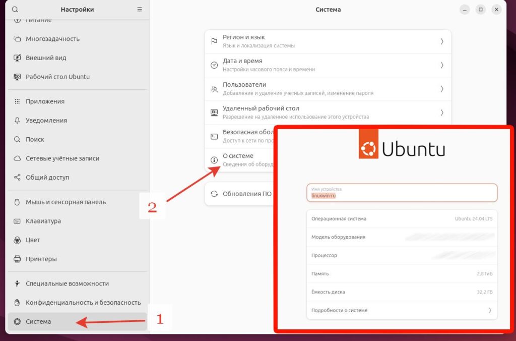 Узнать версию Ubuntu через GUI