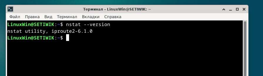 Проверка установлена ли команда nstat