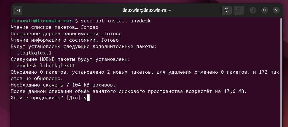 Установка AnyDesk в Ubuntu 24.04 LTS