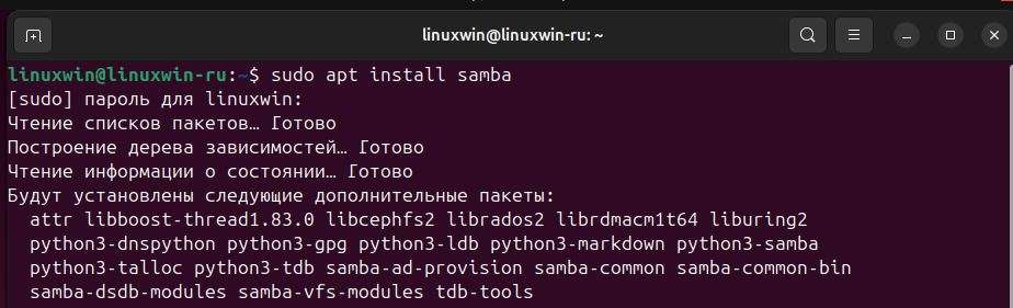 Установка Samba на Ubuntu 24-04